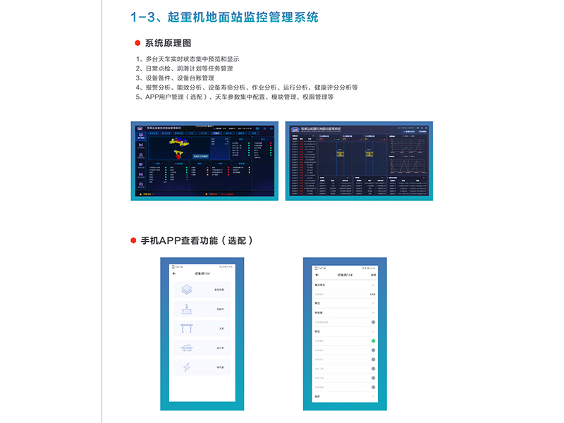 起重机地面站监控管理系统